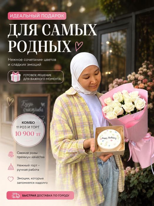 Букет и торт комбо