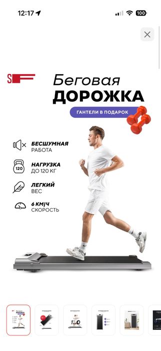 Продам беговую дорожку