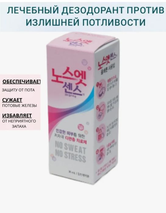 Антипреспирант лечебный