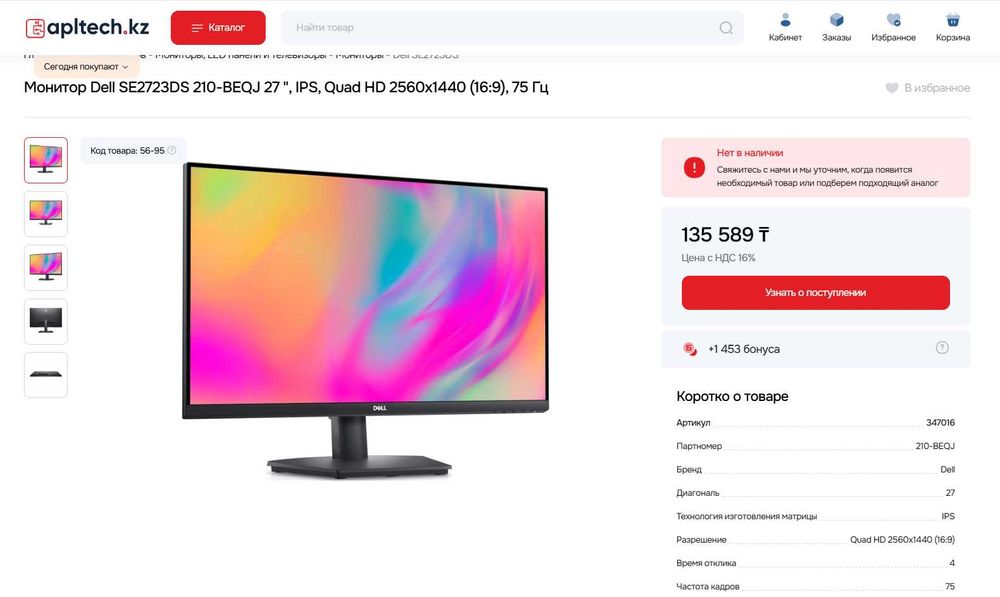 Монитор Dell, 27” QHD, 75 Hz