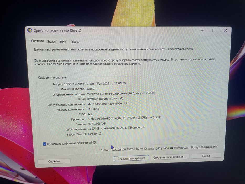 Компьютер со комплектующими