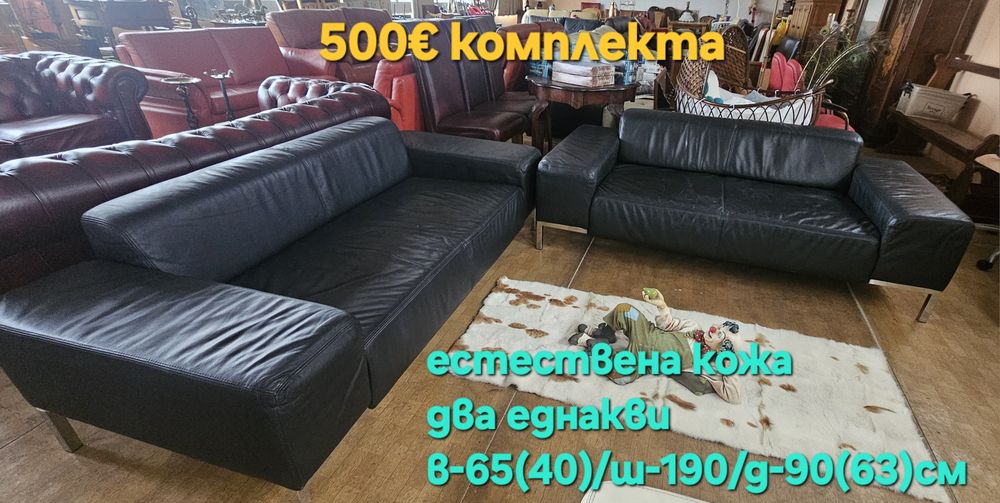 Естествена кожа, мека мебел