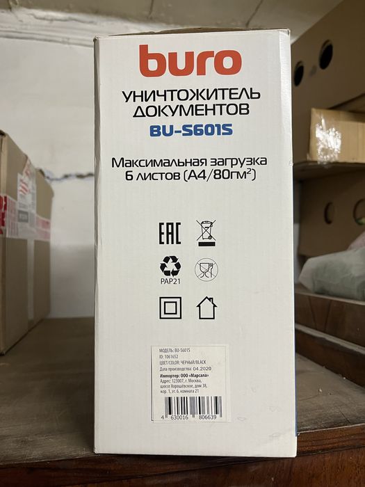 Уничтожитель документов/шредер