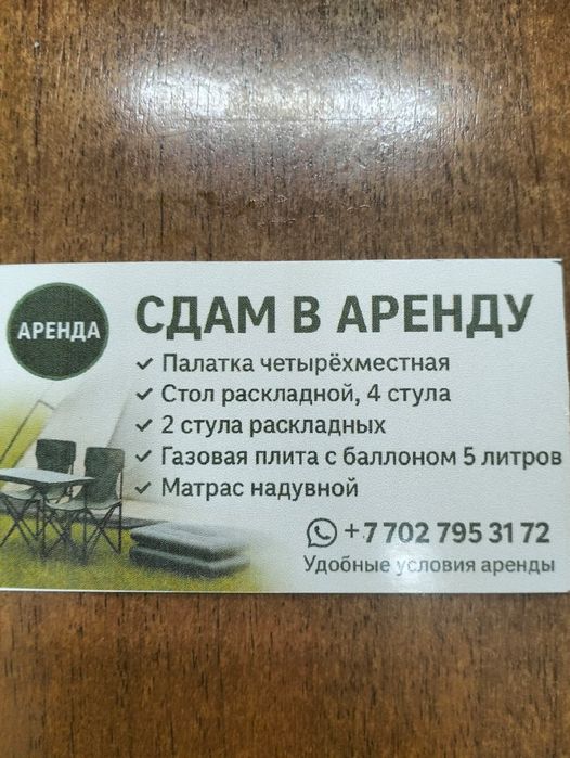 аренда палатка матрас стол
