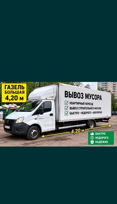 Увезем любой хлам 24/7