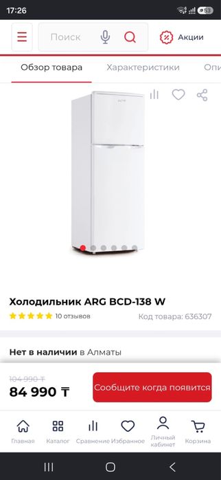 холодильник ARG не большой