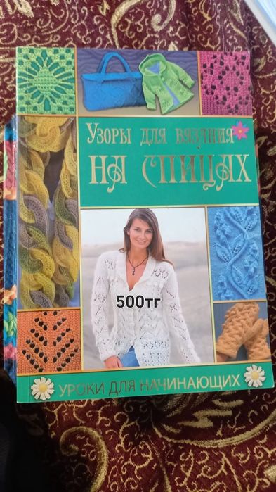 Книги по вязанию