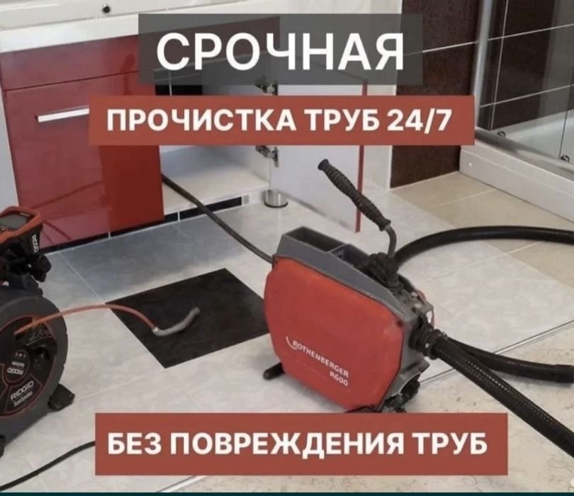 Сантехник Прочистка канализации  шымкент  24/7