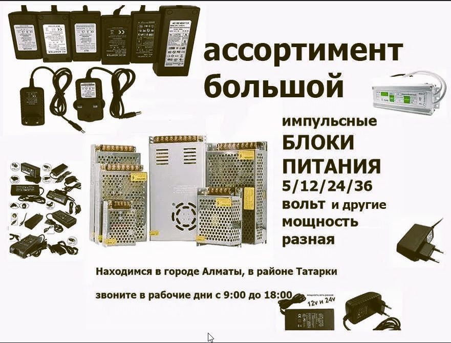 адаптер, блок питания