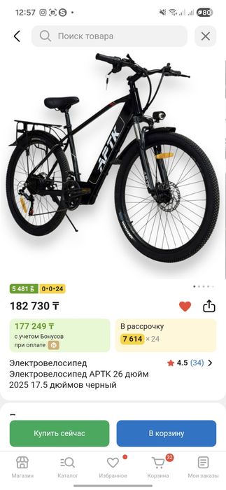 Электровелосипед