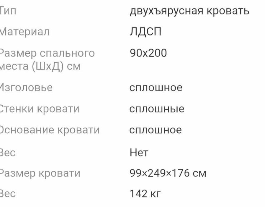 Двухъярусная кровать