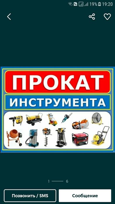 Аренда прокат отбойный молоток отбойник Сварка бензопила Болгарка фен