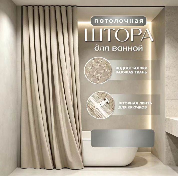 Продам шторы для ванны