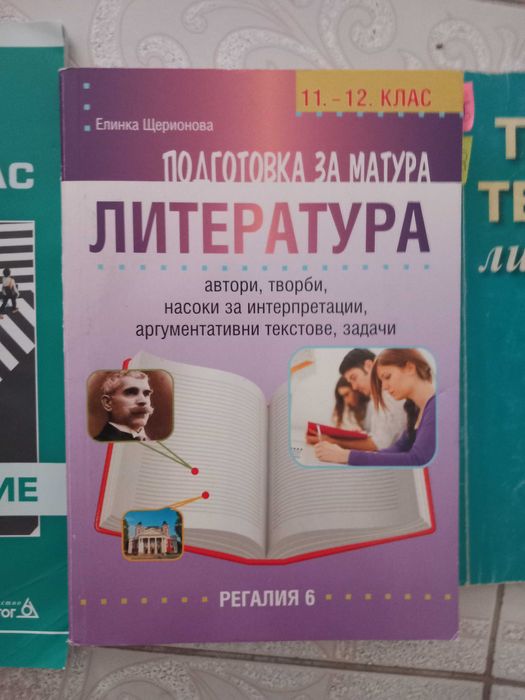 Учебници и помогала за 11 и 12 клас Учебникът по история не е наличен