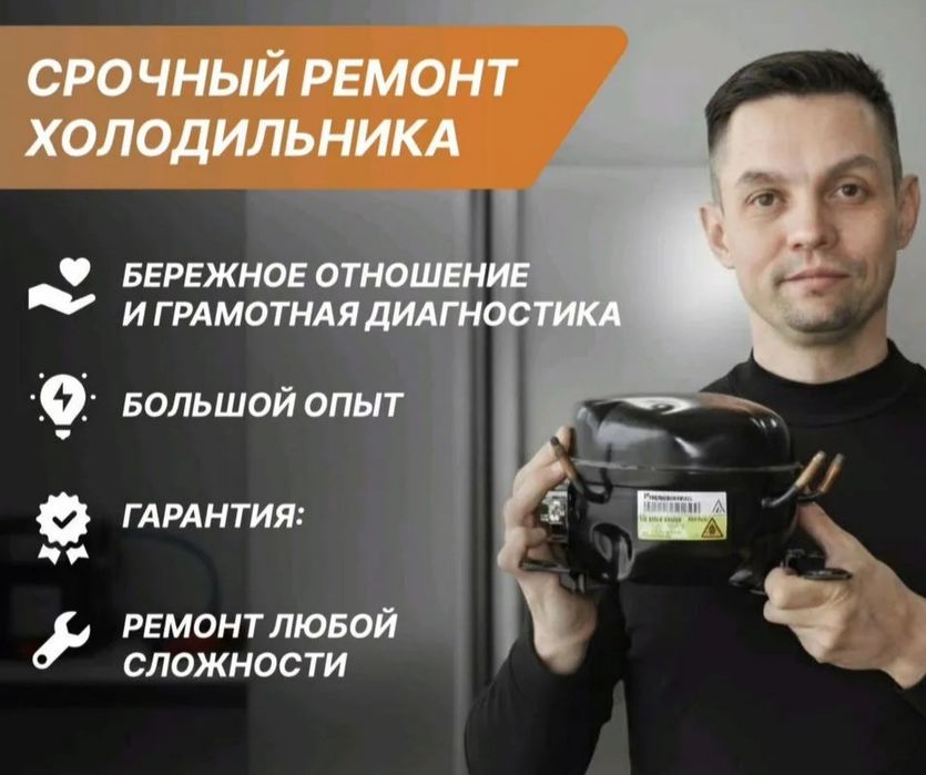 Ремонт холодильников