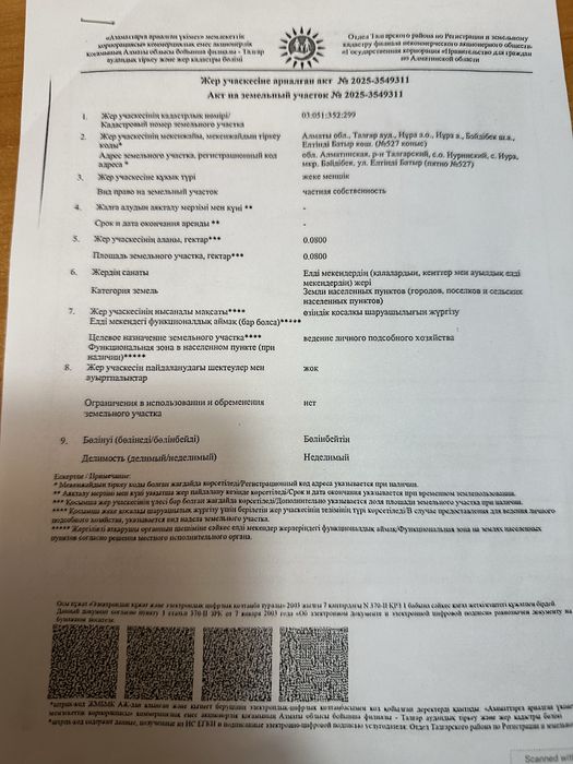 Продам Участок. Поселок Жетыген.