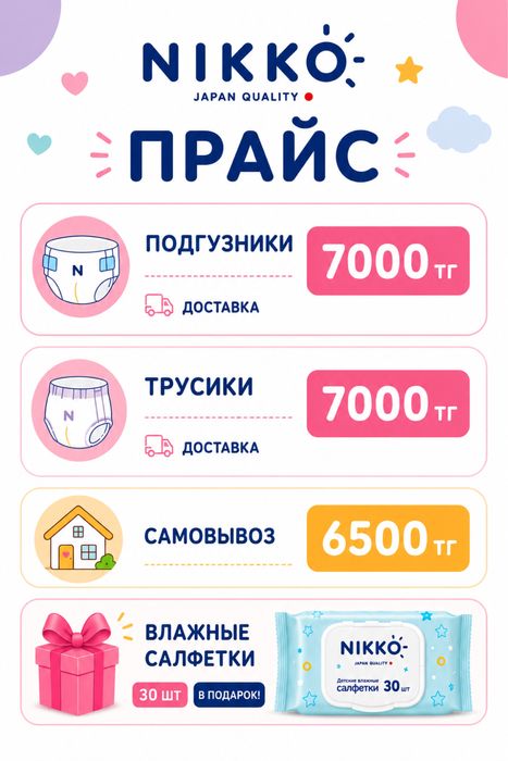 Продаю подгузники/трусики Nikko