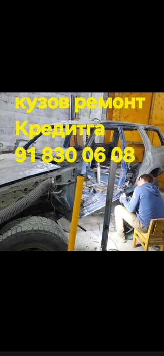 Кузов ремонт услуги кредит