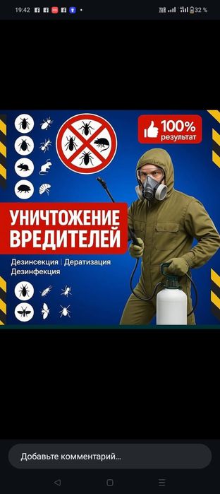 Дезинфекция Обработка Клопов тараканов блох муравьев