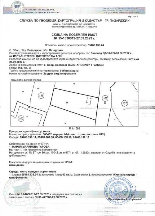 Продава се Къща в с. Сбор, Област Пазарджик - 40 кв.м за 192 €/кв.м - Снимка #1
