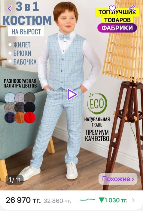 Костюм для мальчика.