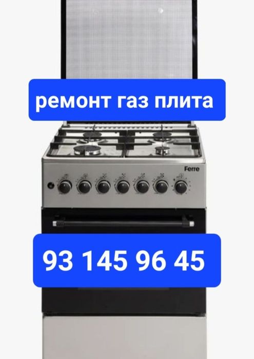 Ремонт газовых плит газ плита установка электр плита ремонт запчасти г