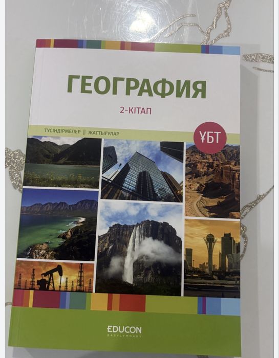 География кітап ЕНТ