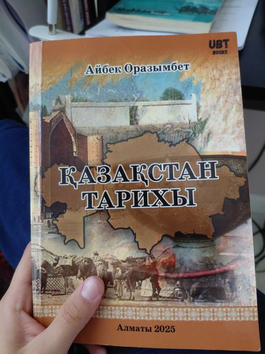 Кітап Қазақстан тарихы