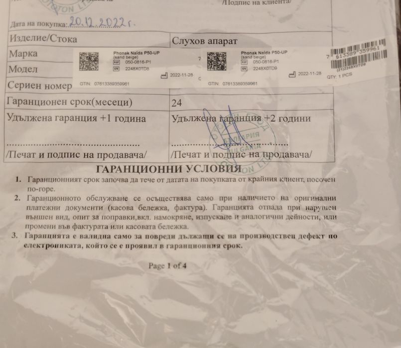 Слухови апарати Phonak