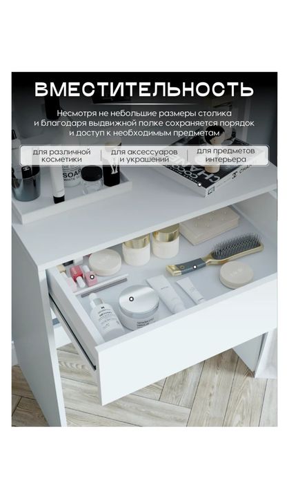 Туалетный столик