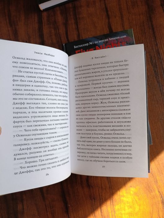 Книги Ужасы фазбера. Пять ночей с Фредди.