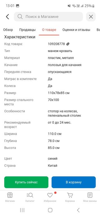 Продам манеж кровать