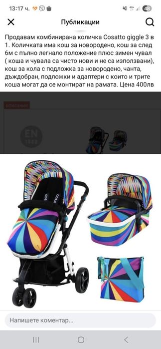 Детска количка Cosatto