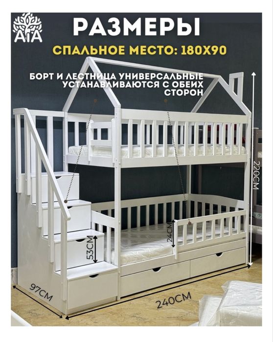 Двухъяруская кровать детская