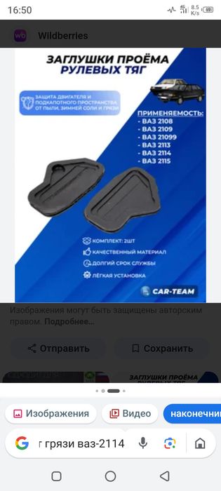 Заглушка проёма рулевой тяги Ваз 08-15