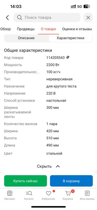 Тестораскаточная машина