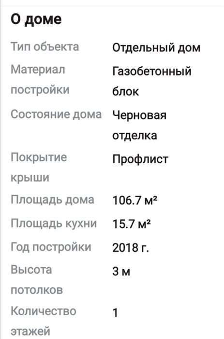 Продам дома Акшат 2 уч.363.