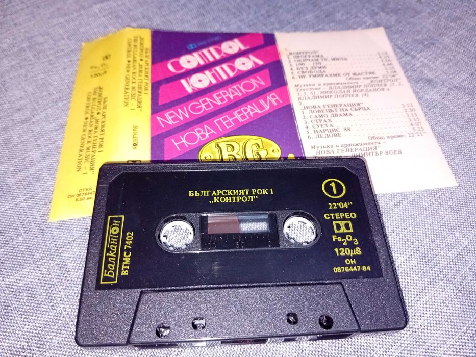 Аудио касети с БГ рок музика