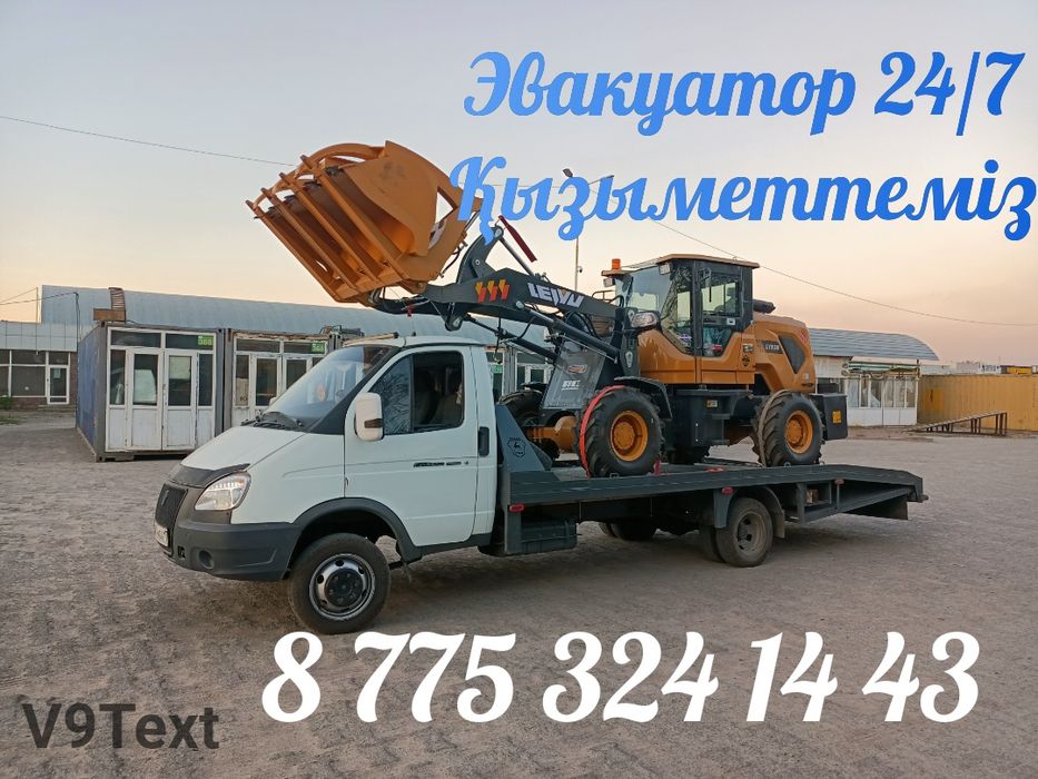Эвакуатор қызмет барлық қалаларға.