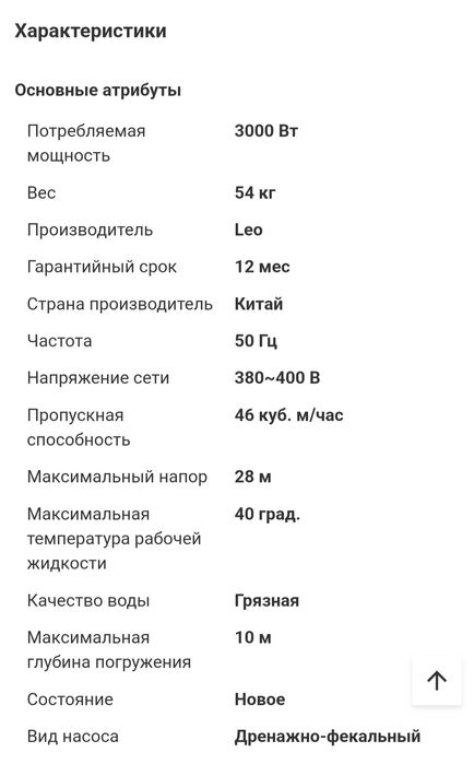 Фекальный насос 50W015-26-3