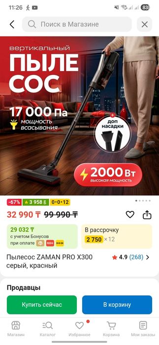 Пылесос для дома