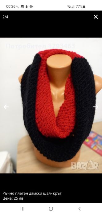 Ръчно плетен дамски кръгъл шал.