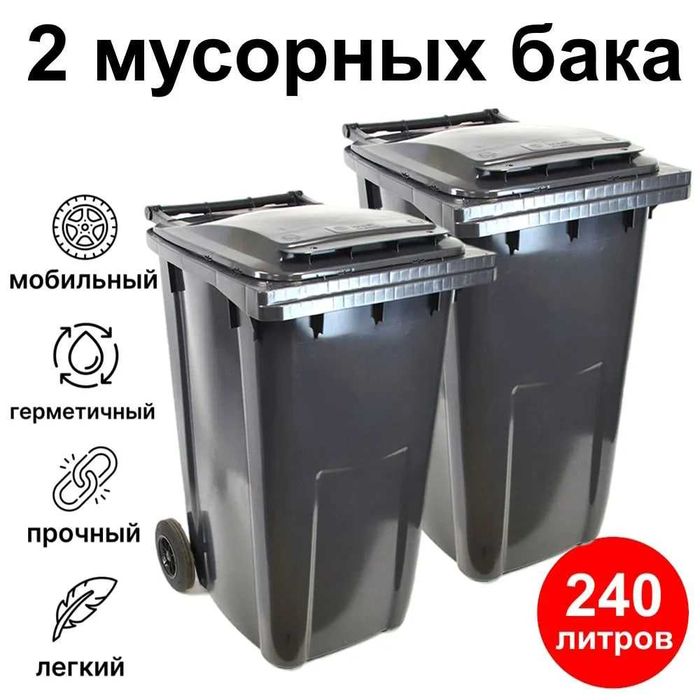 Чиқинди учун маҳсус баклар