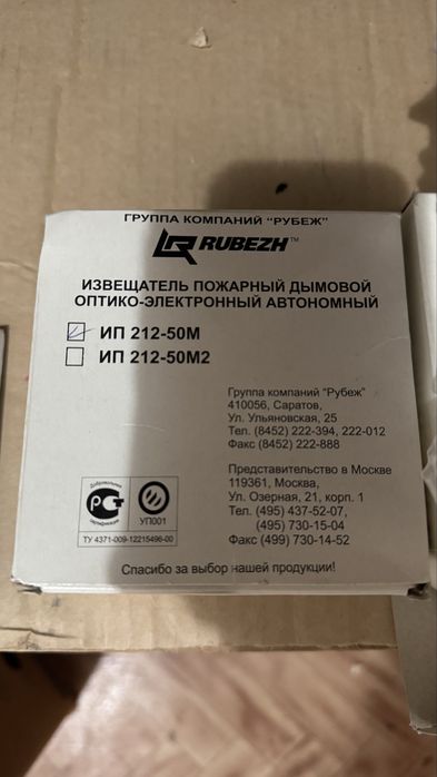 Пожарный извещатель