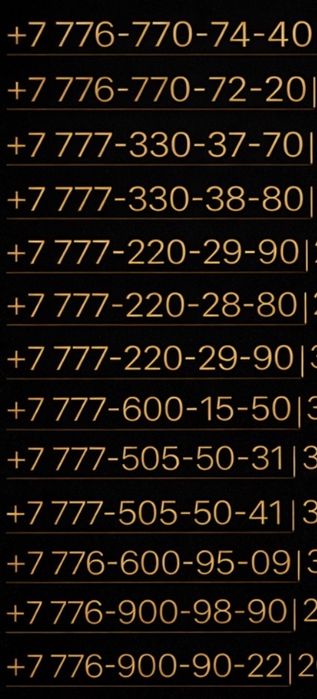 Мобильные VIP номера