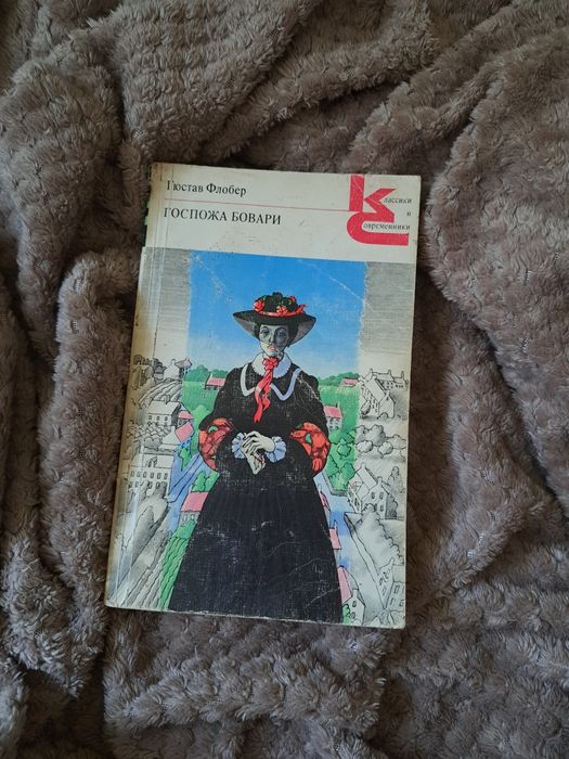 Госпожа Бовари - Гюстав Флобер