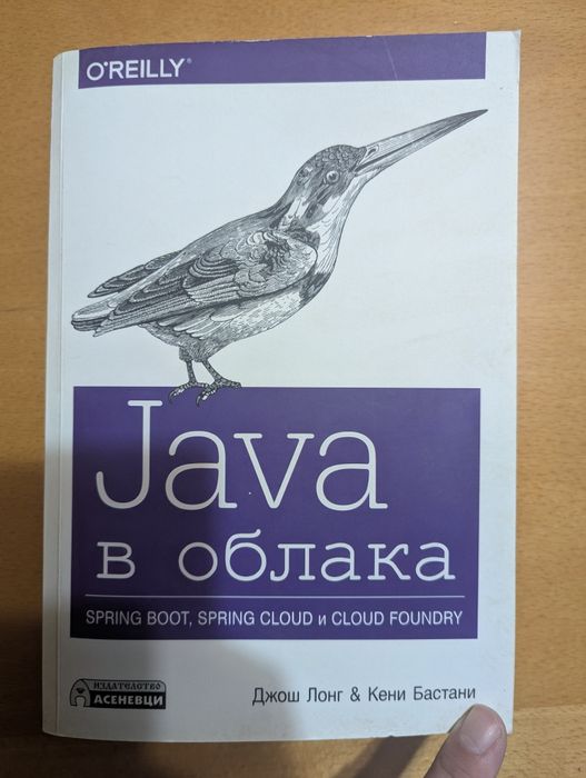 Книга Java в облака