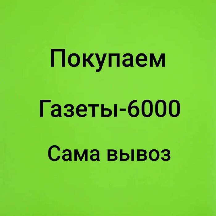 Газеты    газета