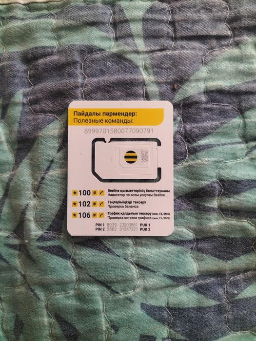 Продам номер белаин