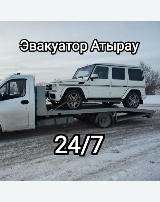 Эвакуатор Атырау